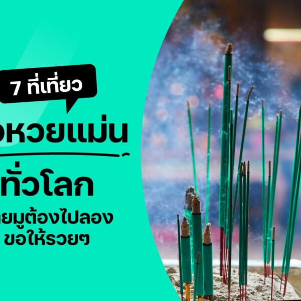 ตั๋วลอตเตอรี่